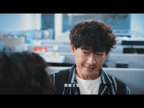 從到職第一天，保障工作每一天影片 (完整版)