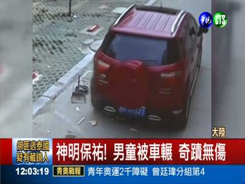 休旅車直接輾過 6歲童奇蹟無傷!