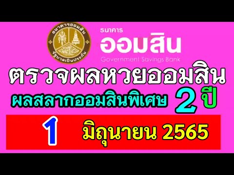 ตรวจ หวย