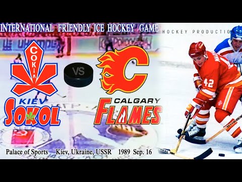 ВСТРЕЧА КАЛГАРИ С КИЕВСКИМ СОКОЛОМ |  Сокол Киев - Калгари Флеймз 1989 г. Обзор Матча