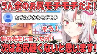 次の針治療の時に先生にモチモチのケツを自慢する予定のあやめ【百鬼あやめ/ホロライブ切り抜き】