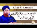 Allah Ki Azmaish | Allah Apne Banday Ko Takleef Kyun Deta Hai? | Mufti Muhammad Akmal | Ary Qtv