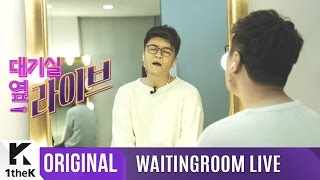 WAITINGROOM LIVE: Shin Yong Jae(신용재)_The WAITINGROOM LIVE of Great Young Jae 'Lean On(빌려줄게)'