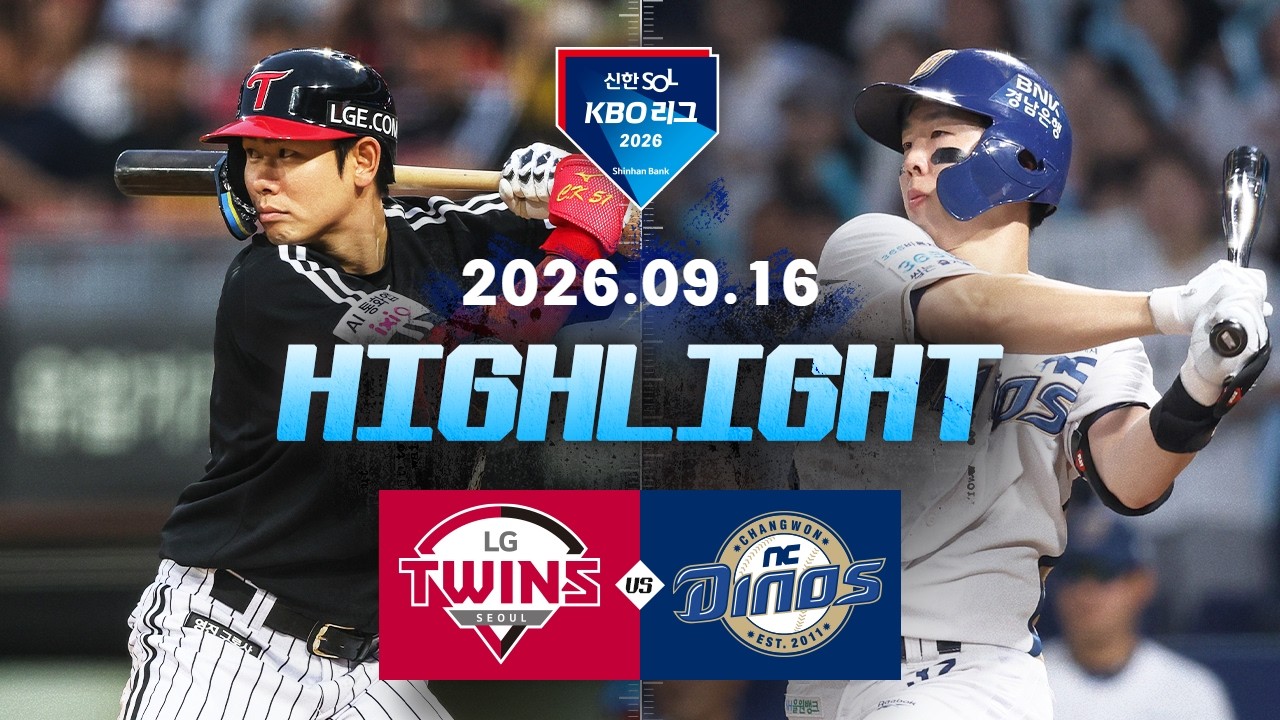9월16일 LG NC KBO 하이라이트