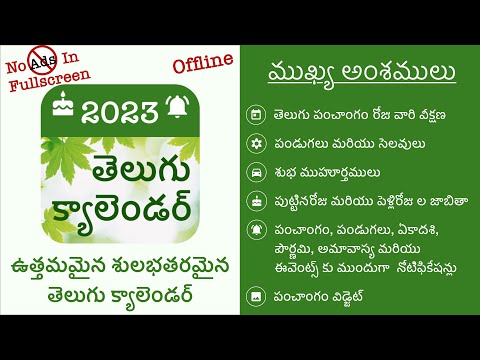 Telugu Calendar 2025 పంచాంగం Video