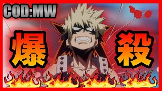 [COD:MW]カオスすぎるシップメントで爆殺王使ったらまじで化け物ｗｗｗ