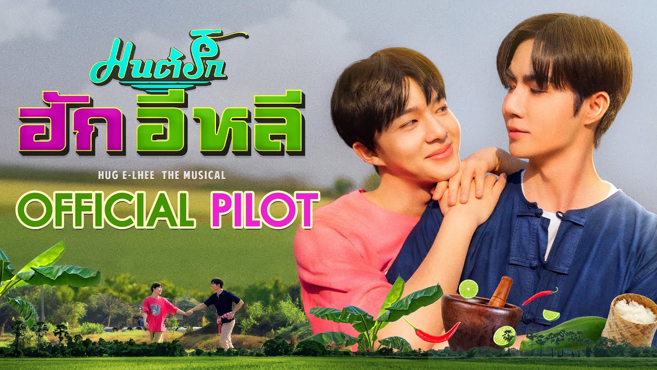 HUG E-Lhee The Musical Trailer Thumbnail