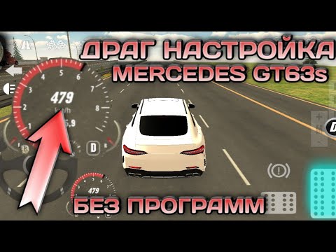 Настройка мерседеса в кар паркинге Настройка мерседеса в кар паркинге
