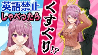 【くすぐりあり】新人女子社員とムフフな英語禁止トーク♥イッたら✋罰ゲーム執行✋【穂香てまり/発情レジデンス】