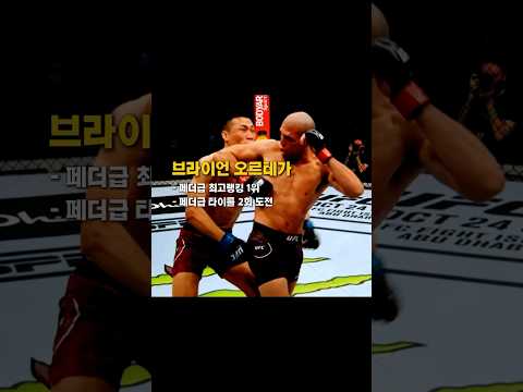 다시 봐도 아찔한 정찬성의 패배를 만든 선수들