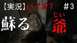 【2人実況】肉体派バイオハザード7　＃３