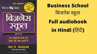 Business School full Audiobook in Hindi || बिजनेस स्कूल business school in Hindi ||