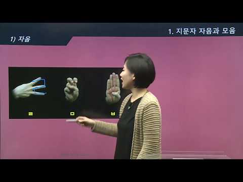 「일부」의 한국수어 표현