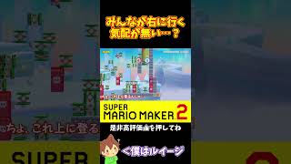 【マリオ】みんな右に行く気配が無い…つまりそれは！？#shorts #ゆっくり実況