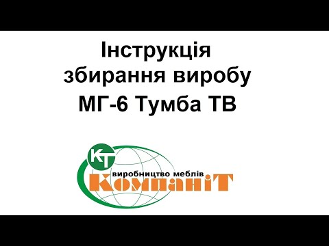 Тумба ТВ "МГ- 6" (Компанит) - фото 1 - id-p1620264296