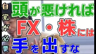 【ひろゆき】FXや株は頭の悪い人はおすすめしません【切り抜き】