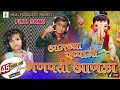 Amchya Pappani Ganpati Anala Ganpati Song Morya Marathi Song Mauli Production
