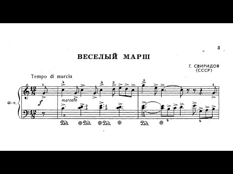 Georgy Sviridov - Funny March