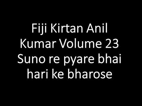 Fiji Kirtan Anil Kumar Volume 23 Suno re pyare bhai hari ke bharose