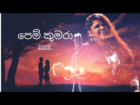 පෙම් කුමරා|Pem Kumara - Ashanthi ft Randir|Lyrics Hub