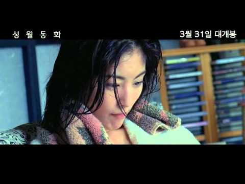 [성월동화] 뮤직비디오