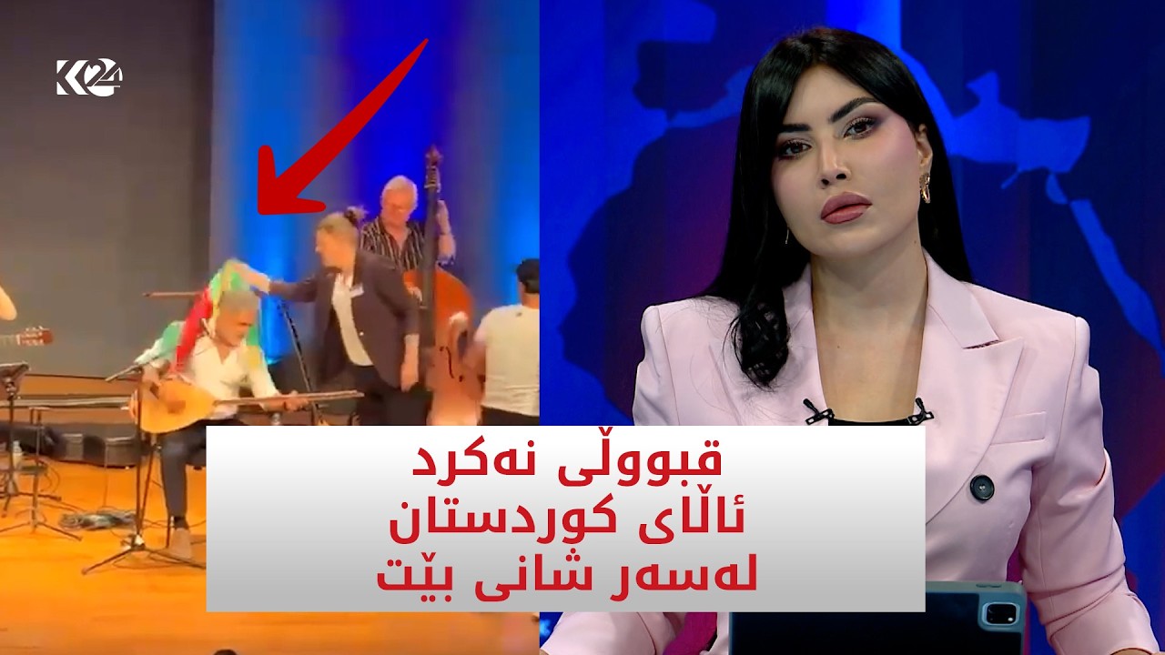 ڤیدیۆ | ئیمان بۆ دیار دەرسیم: حەزمان لە دەنگتە، بەڵام دیسان دڵی ئێمەت ئێشاند