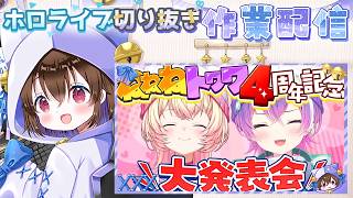 【ホロライブ雑談】トワ様のねねち顔マネの切り抜きつくる！🌙 常闇トワ／桃鈴ねね／切り抜き作業
