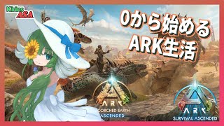 【ASA:SE】飛竜の卵運搬クエスト【ふかしぎch】