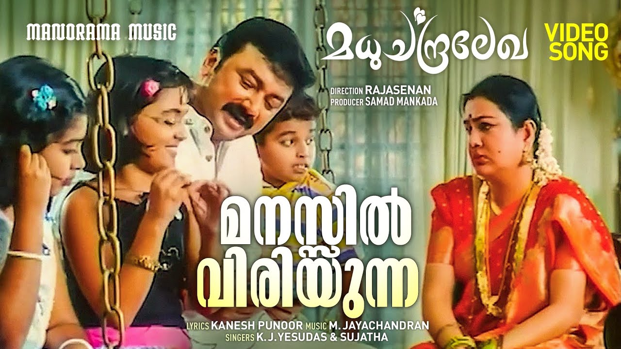 Manassil Viriyunna | Madhuchandralekha | K J Yesudas | Kanesh Punoor | M Jayachandran | Sujatha