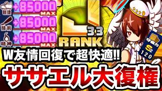 【超快適】通常ササエルが2年越しにテンプレ大復権!!"J33二塁手"大幅更新!!【パワプロアプリ】