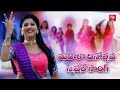 Women S Day Special Song By Mangli Women S Day Special Song Mangli Song ETV Plus