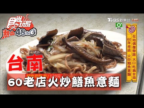 福來鱔魚意麵