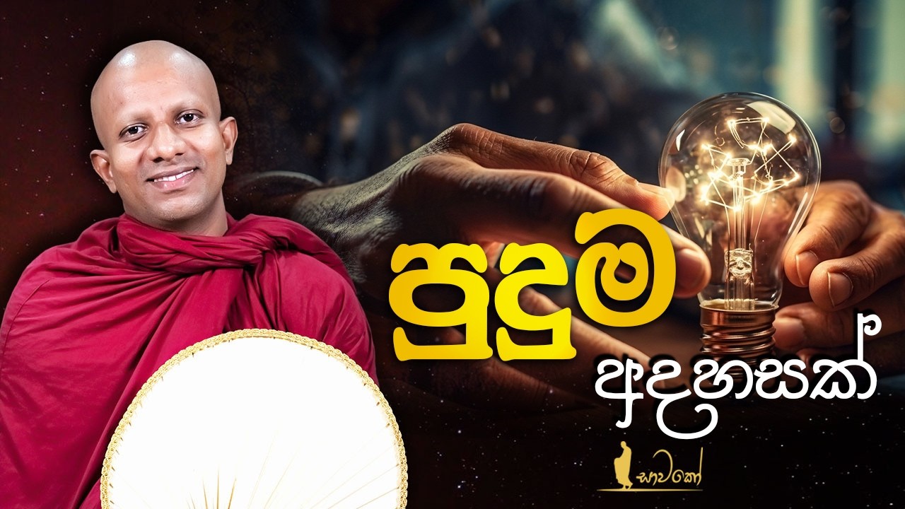 පුදුම අදහසක්