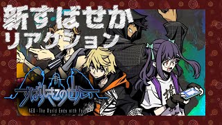 【リアクション】ファイナルトレーラー 🔸 新すばらしきこのせかい