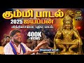 ஐயப்பன் கும்மி பாடல் AYYAPPAN SONG KUMMI SONG SADHASIVAM Kummi A