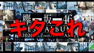 【KEYA-TV】欅坂46ベストアルバム発売！！