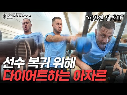 아이콘매치 위해 다이어트하는 아자르 근황... 벌써 5kg나 뺐다고??