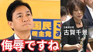 【国民民主・玉木代表】立憲議員の「自衛隊は貧乏人がなる」発言を厳しく断罪。古臭い歪んだ平和主義だ【古賀千景ちかげ】