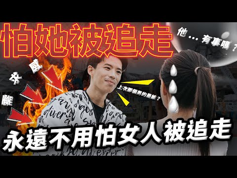 男人怕女人