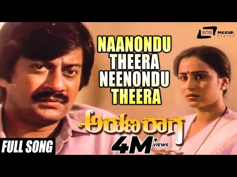 download lagu mp3 mp4 Naanondu Teera Neenondu Teera, download lagu Naanondu Teera Neenondu Teera gratis, unduh video klip Download Naanondu Teera Neenondu Teera Mp3 dan Mp4 Free All Gratis