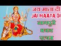 JAI MAATA DI NAGPURI BHAJAN ALBUM SONGS SINGER PAWAN PANKAJ MONIKA JYOTI SUPERHIT NAGPURI