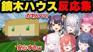 鏑木ハウスを見つけたにじさんじライバーの反応まとめ【にじさんじ/切り抜き/鏑木ろこ】
