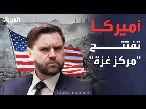 فيديو | نائب الرئيس الأميركي يفتتح مركز التعاون العسكري المدني في إسرائيل