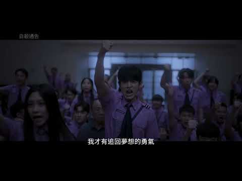 國片億起來 宣傳影片