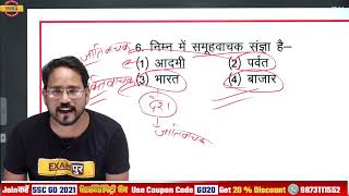 SSC GD/UPSSSC PET /UPSI /REET 2021 | HINDI CLASSES | HINDI LIVE TEST | HINDI BY VIVEK SIR | 14