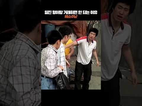 일진 형이랑 거래하면 안 되는 이유 #shorts #류승범 #품행제로