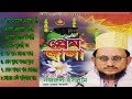 প্রেম জ্বালা   || Prem Jala || Nozrul Islam