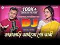 দেওর ভাবীর গান / Shahanaz Viral Dj Gan // Ganger Pare Kapor Majilam 🔥 Dj Remix তারা