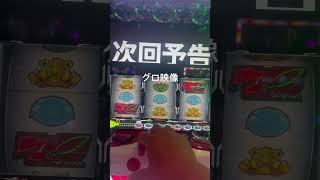 ヴァルヴレイブ　天井　当たり