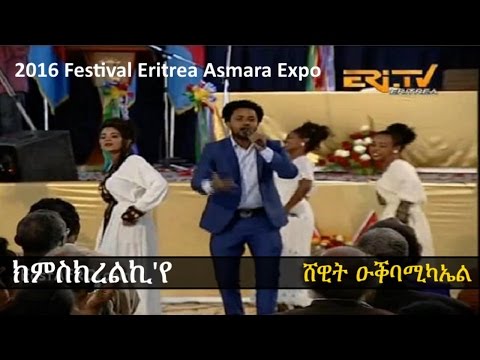 Shewit Okbamichael - kmskrelki'ye | ክምስክረልኪ'የ - New Eritrean Music 2016